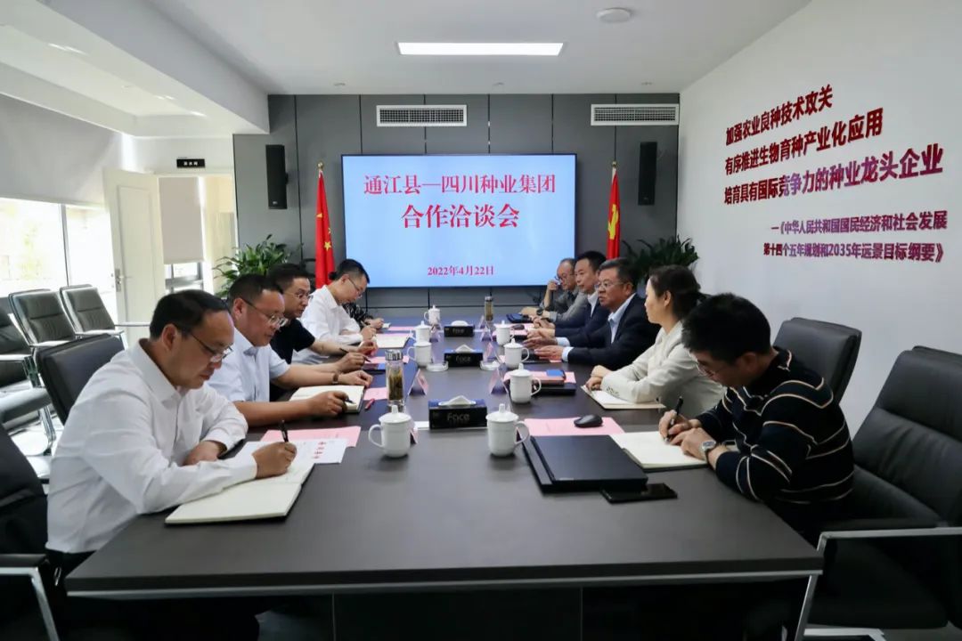 4月22日，縣委書記李玉甫率隊(duì)到成都開展投資促進(jìn)考察活動(dòng),參加了四川省現(xiàn)代種業(yè)發(fā)展集團(tuán)有限公司與巴中市巴山牧業(yè)股份有限公司座談會(huì)